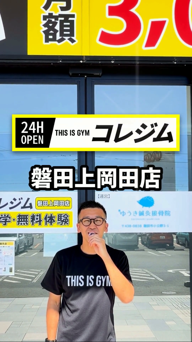 コレジム磐田上岡田店の紹介動画（オーナー永井悠記）